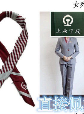 上海铁路局列车员直接佩戴丝巾