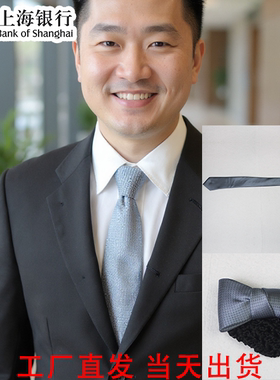 上海银行男士手打长领带简约商务