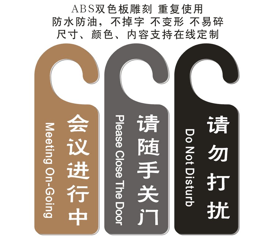 请随手关门提醒牌请勿打扰告示牌会议进行中开会状态牌门拉手挂牌