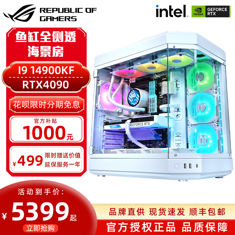 ROG玩家国度RTX4090电脑主机水冷