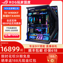 华硕ROG创世神全家桶i914900K/4070ti/4090主机4080s台式组装电脑