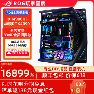 组装 华硕ROG创世神全家桶i914900K 4090主机4080s台式 4070ti 电脑