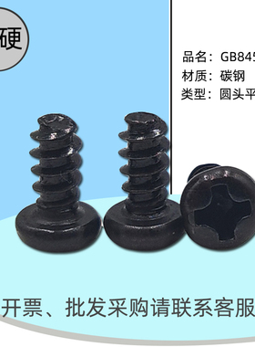 PB碳钢黑色加硬螺钉盘头自攻平尾螺丝1.4M1.7M2M2.3M2.6M3*3*4-12