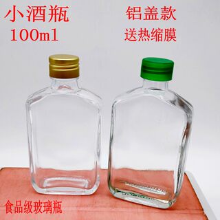 江白酒瓶空瓶100ml瓶小白果酒自酿酒药酒瓶可印制LOGO磨砂小酒瓶