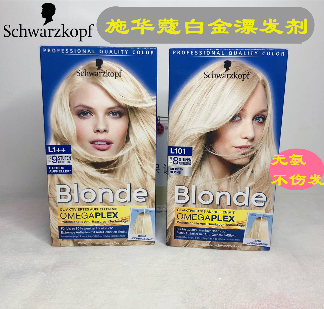 德国施华蔻Schwarzk漂发褪色剂漂粉漂染膏白金L9度染发剂结构还原