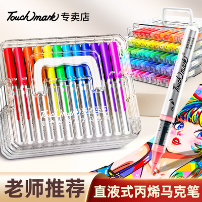 touchmark丙烯马克笔直液式小学生美术专用不透色可叠色初中生美