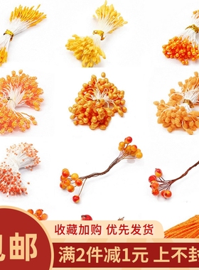 90枝橙色仿真花泡沫花芯长60mm手工diy缠花发簪配件装饰头饰材料