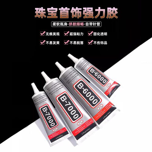 b7000透明胶水针管DIY戒指耳饰品