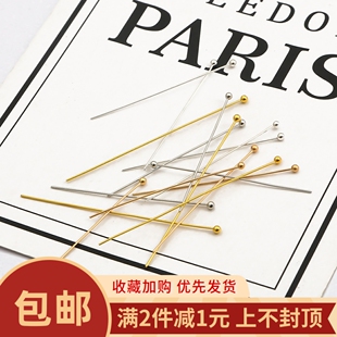 200根铜制保色球针大头针圆头针diy手工古风发簪头饰配件基础材料