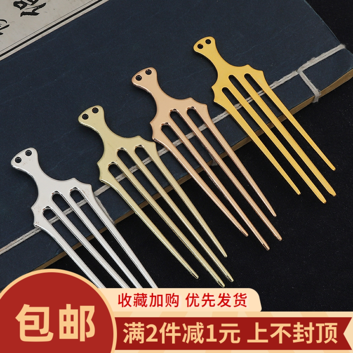 四齿发梳发钗手工合金diy步摇