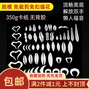 350克卡纸非遗缠花免裁剪玫瑰山茶花纸模切片手工diy古风发簪材料