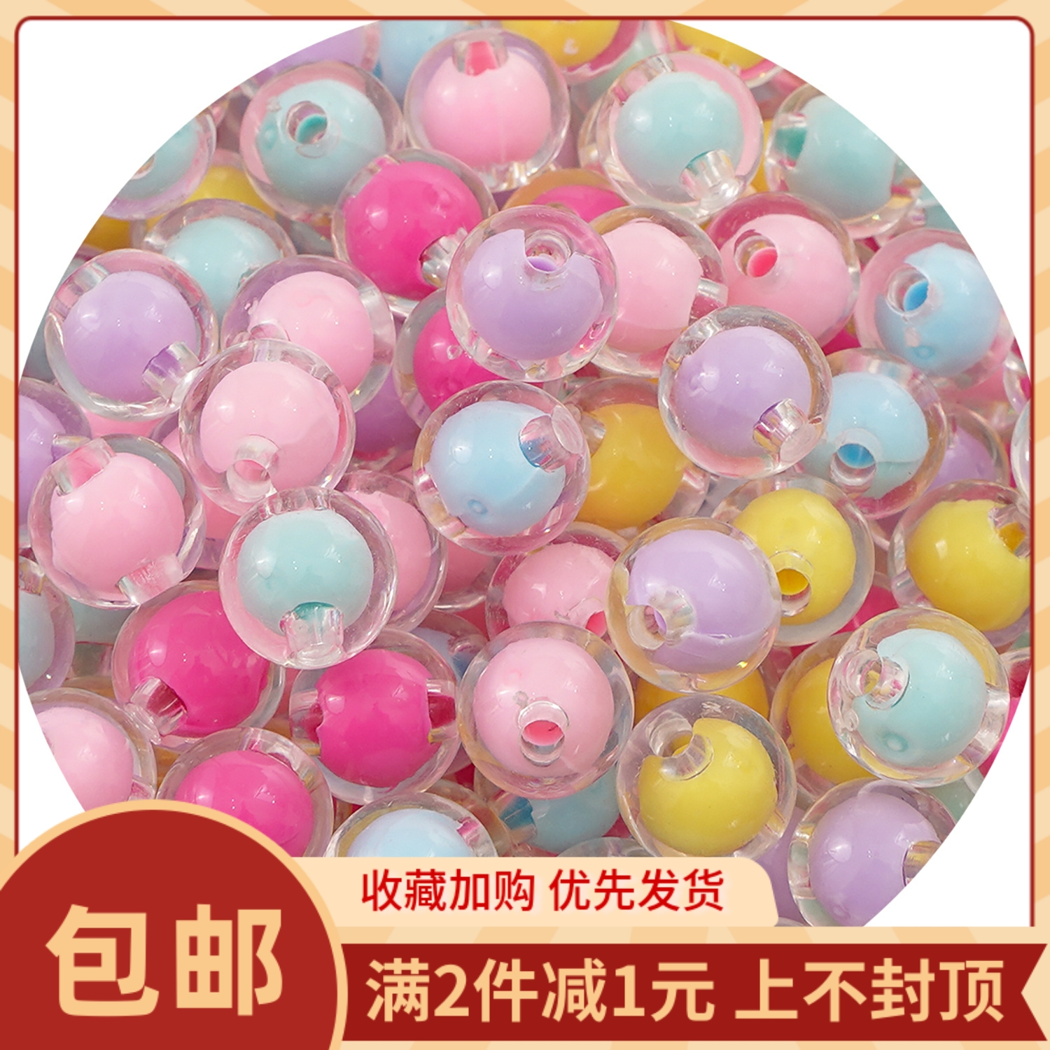 透明亚克力珠中珠diy项链手链