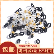 20个眼镜链硅胶圈金属备用接扣配件眼镜链子手工DIY防滑圈眼镜绳