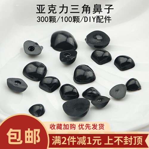 平底黑色三角形仿真熊猫鼻子材料