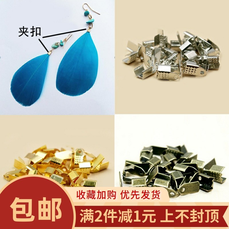 手工diy饰品配件手链项链绳扣羽毛耳环金属夹扣复古耳饰手工材料,饰品/流行首饰/时尚饰品新,扣,淘宝优惠券,粉丝福利购,淘宝优惠卷