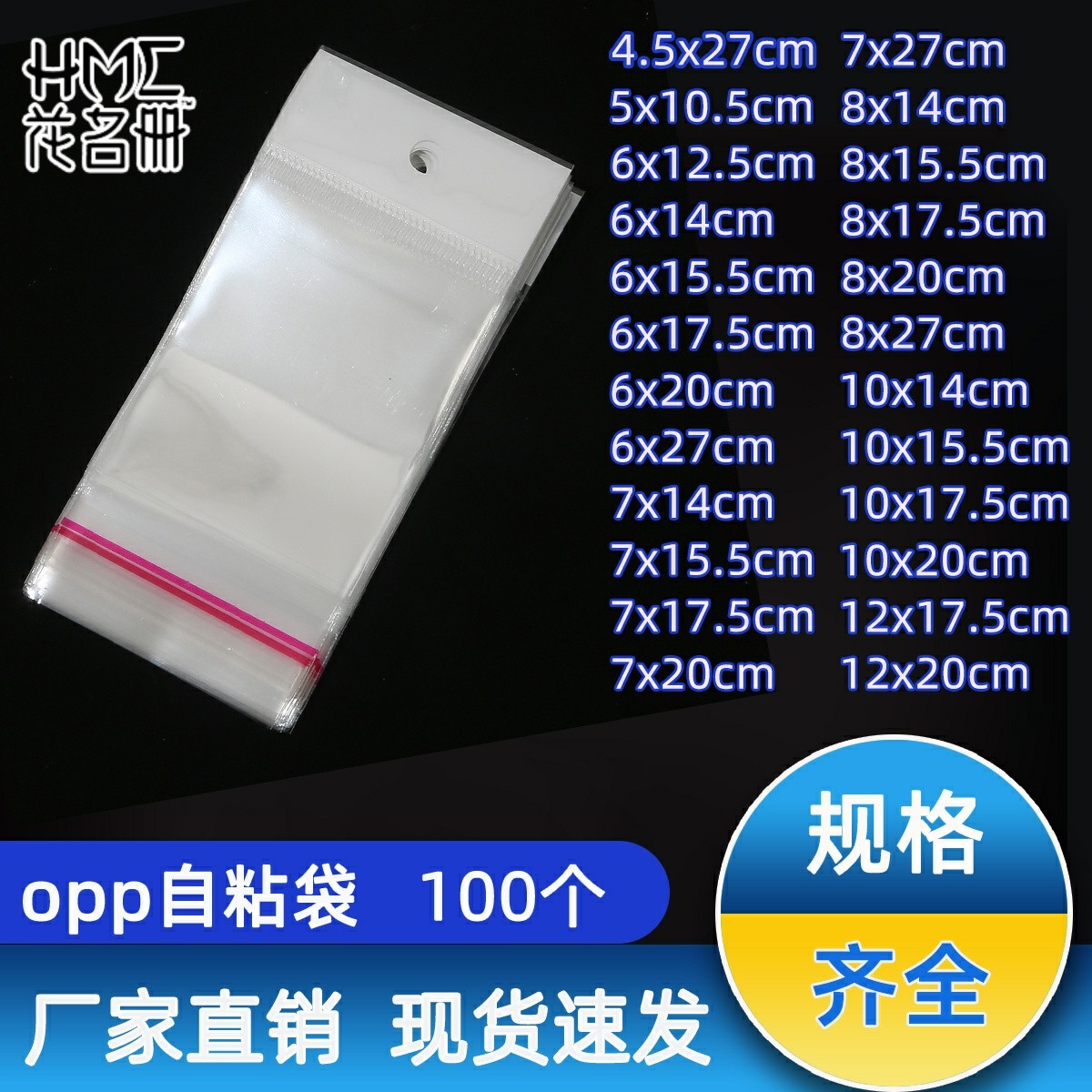 100只装挂孔透明OPP自封袋手工diy塑料固定收纳袋包装袋配件饰品