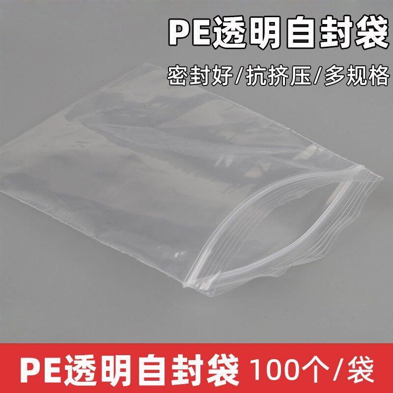 100个包耳环手链项链包装袋半透明自封袋挂孔夹链袋首饰袋收纳袋