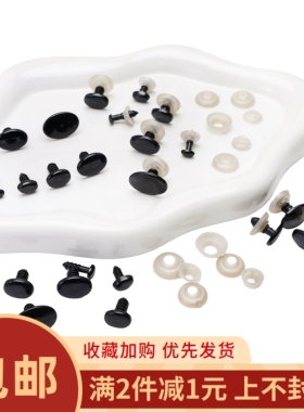 50对黑色眼睛diy手工制作材料玩具娃娃眼珠鼻子编织玩偶配件装饰