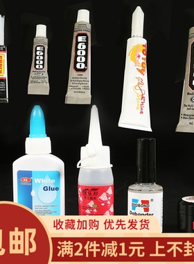花名册强力胶水JRE600安特固强力胶b7000手工diy材料耳环发簪配件