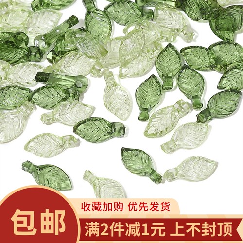 10个百搭迷你绿色透明小叶子吊坠