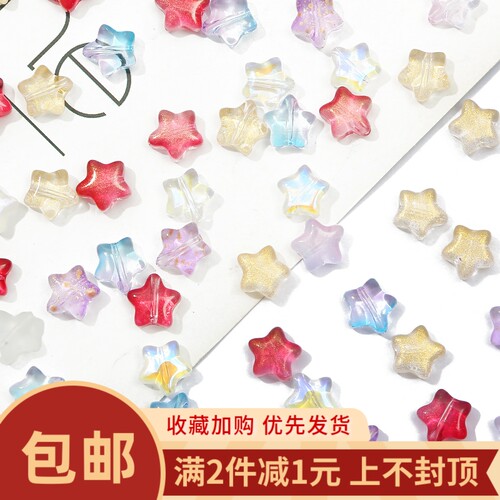幻彩五角星小吊坠手工玻璃diy