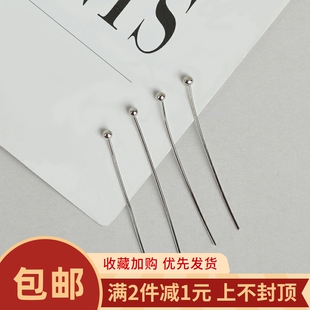 diy手工制作首饰 约100根 球头针圆头针耳坠耳钉耳环饰品配件材料