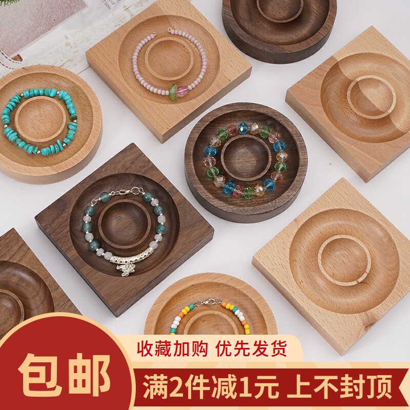 实木榉木首饰展示盘珠宝设计盘文玩串珠diy手串手链托盘拍照道具