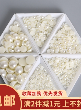 高亮米白平底半面ABS仿珍珠diy