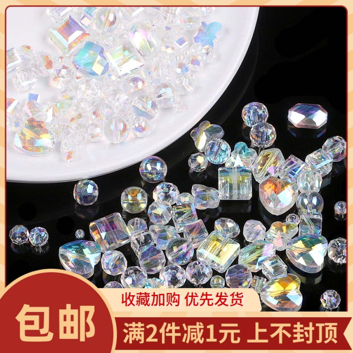 AB彩水晶玻璃珠串珠diy手链耳饰
