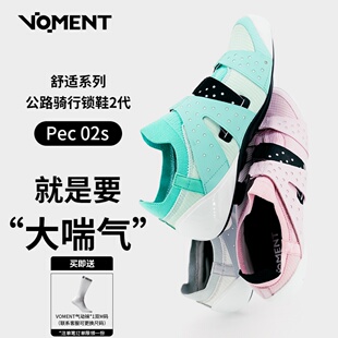 VOMENT骑行锁鞋舒适系列马卡龙配色双旋TPU绑带透气舒适编织款