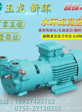 上海玉龙真空泵水环真空泵SK-1.2A/SK-2A/SK-3A2BV2071 厂家直销