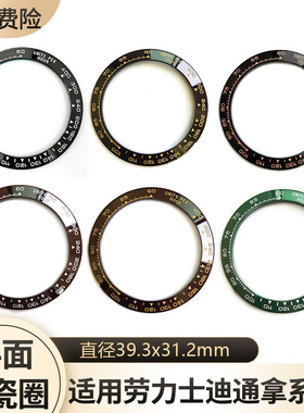 新款迪通拿圈口陶瓷圈计时圈数字39.3x31.2mm适用劳力士手表配件