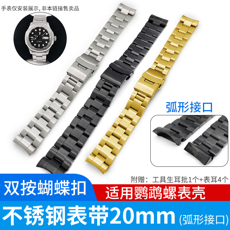 三铢钢带适用鹦鹉螺表壳20mm实心弧形接口双按自动蝴蝶扣改装表带