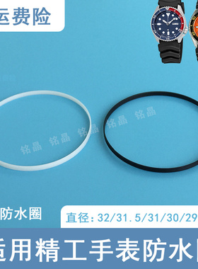 黑色防水胶圈Gasket适合精工鲍鱼水鬼前盖玻璃I-Ring密封圈表配件