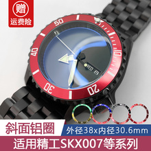 斜面铝圈挡板插入圈改装精工5号SKX007 SRPD刻度外圈口潜水表配件
