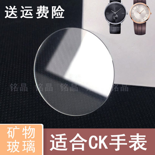 适配ck表镜矿物质强化玻璃