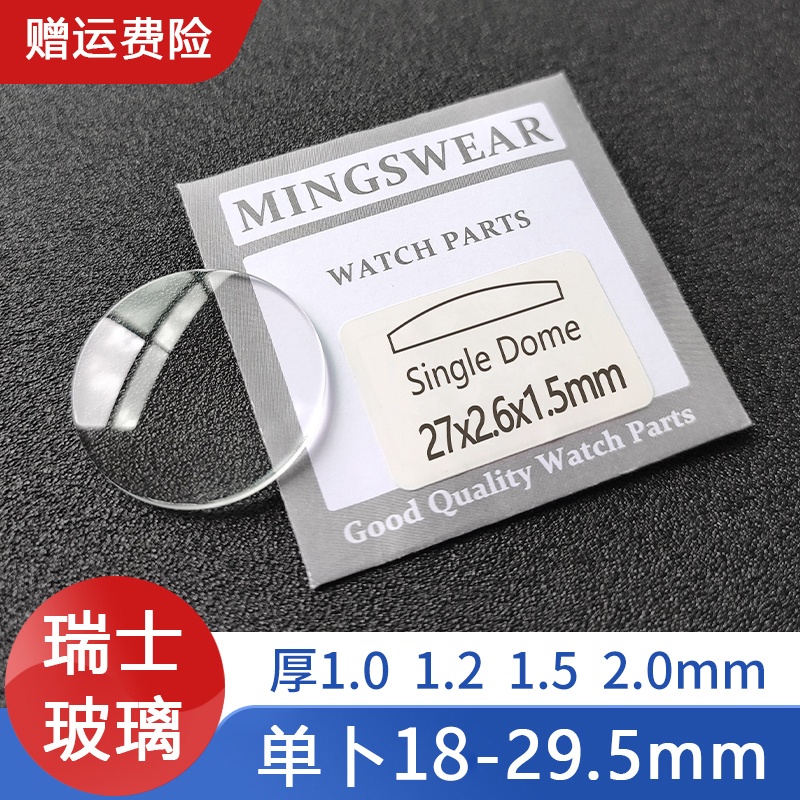 手表玻璃单卜18-29.5mm