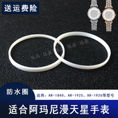 满天星玻璃前后盖胶圈适用阿玛尼AR1926 1925 1840表蒙表镜片配件