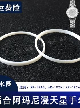 满天星玻璃前后盖胶圈适用阿玛尼AR1926 1925 1840表蒙表镜片配件