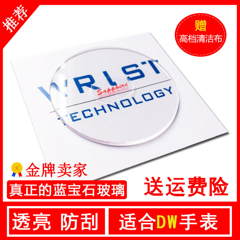 【送尼龙表带】dw表盘玻璃 正品防刮蓝宝石表镜片表蒙手表面配件