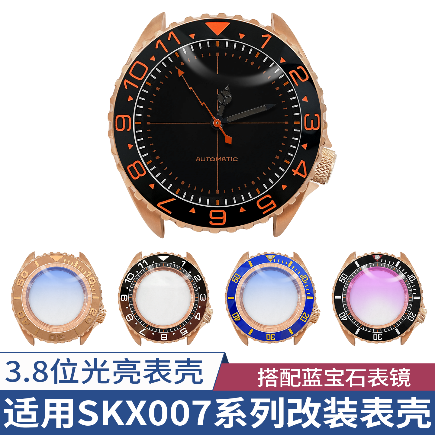 适合SKX表壳套装玫瑰金色光亮