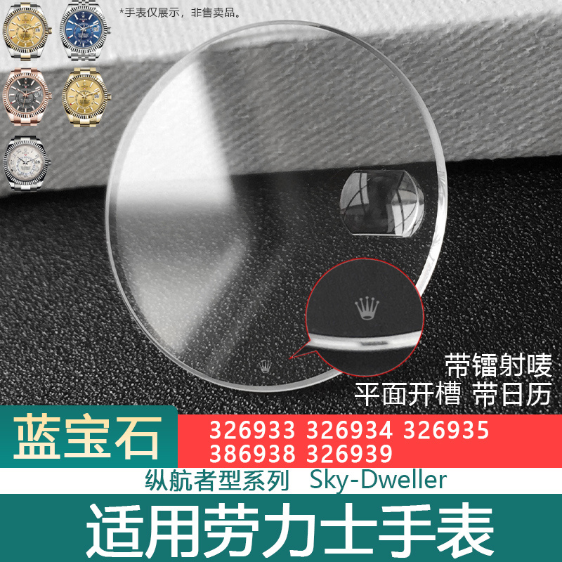 带唛适合劳力士纵航者42盘蓝宝石