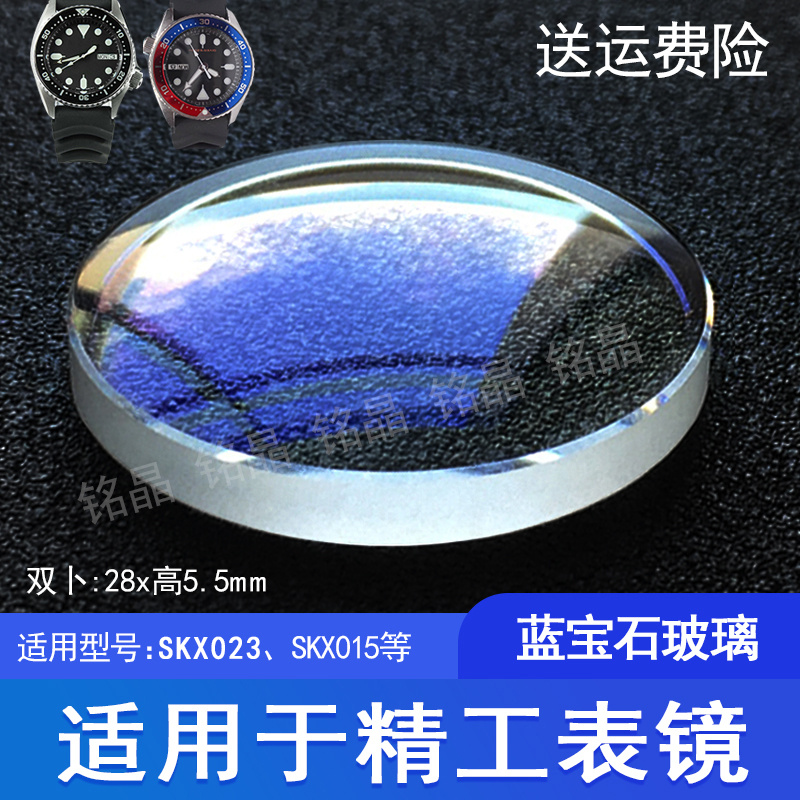双卜28x5.5适合精工蓝宝石玻璃