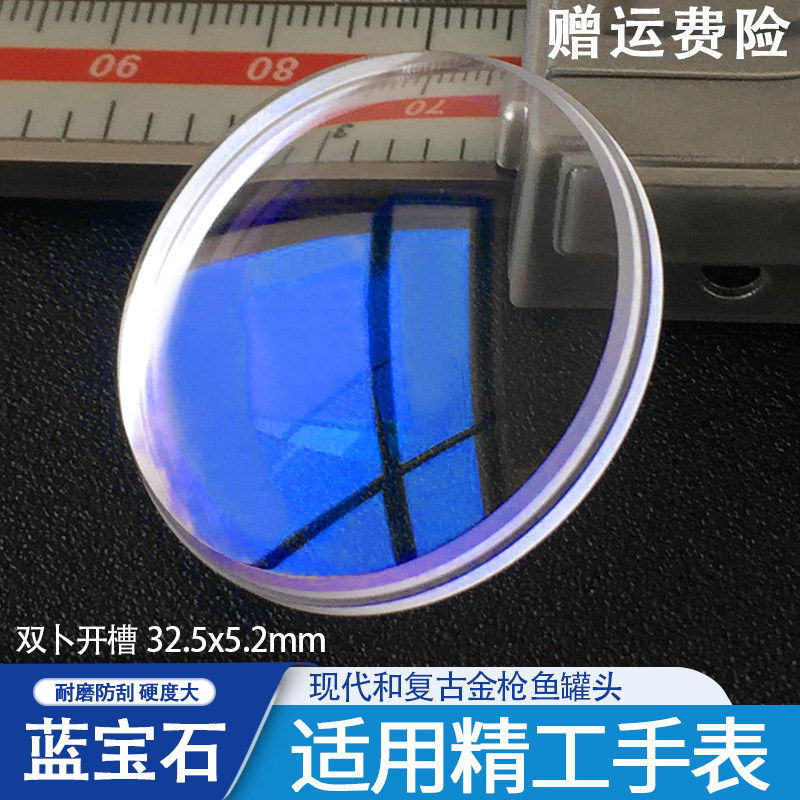 复古金枪鱼蓝宝石双卜开槽32.5改装精工SBBN罐头表镜蒙子玻璃配件