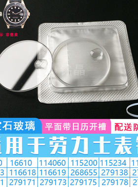 蓝宝石表镜适用劳力士黑绿水鬼116610 116613 14060表蒙玻璃配件