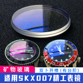 双卜开槽31.5mm 改装 精工SKX007斜面陶瓷圈矿物表镜玻璃配件MJG48