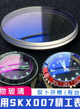 双卜开槽31.5mm 改装精工SKX007斜面陶瓷圈矿物表镜玻璃配件MJG48