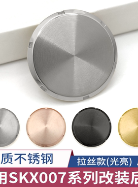 银/黑/金色后盖改装SKX007新款SRPD系列光亮拉丝不锈钢底盖表配件