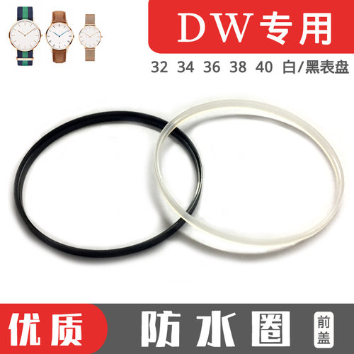 dw前盖密封圈表盘修表配件