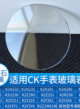 比原装好 防刮蓝宝石适用CK表镜K2R2M1表蒙K2R2S1 K2Y211手表玻璃